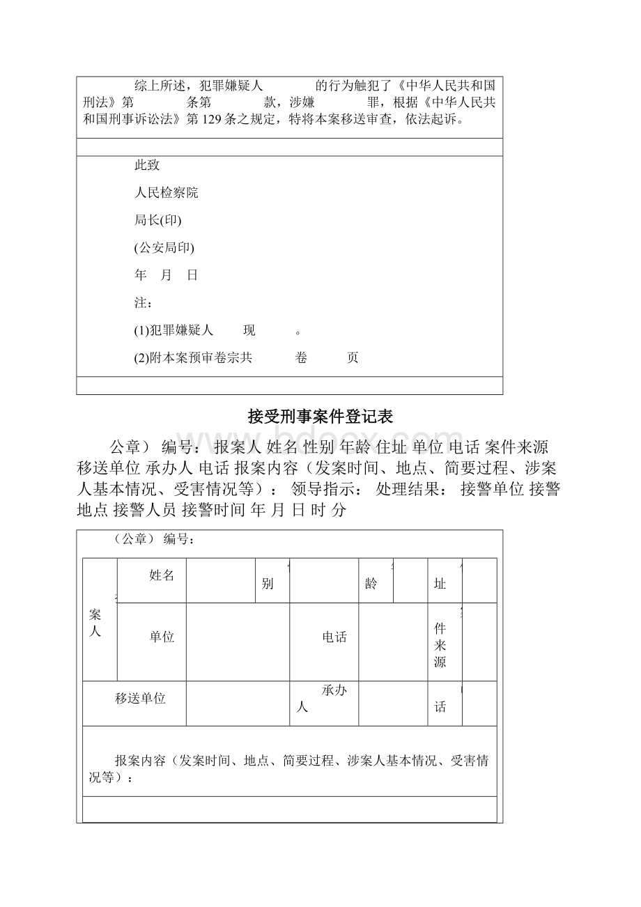 公安机关法律文书word版.docx_第2页