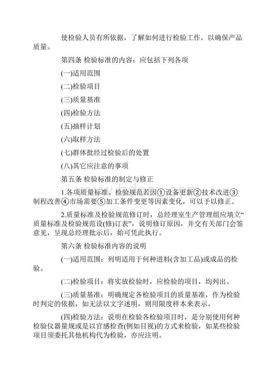 产品质量管理制度范文.docx_第2页