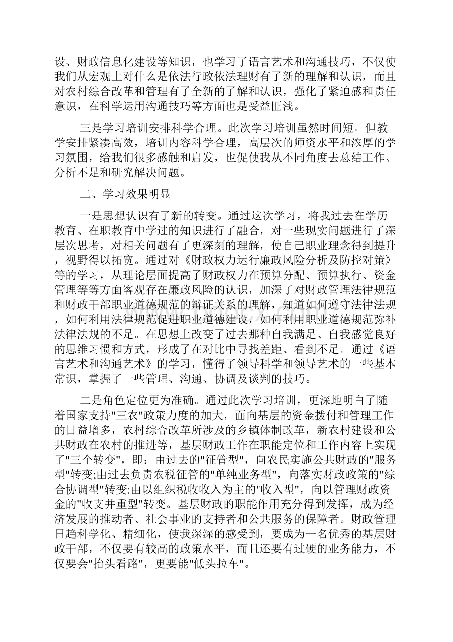 培训心得体会 关于财政干部培训心得体会5篇.docx_第3页