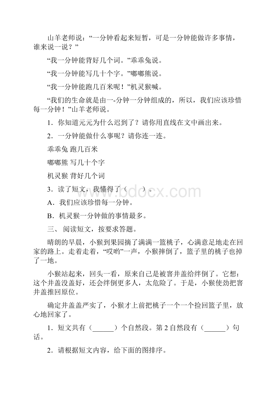 语文版一年级语文上册阅读理解必考题.docx_第2页