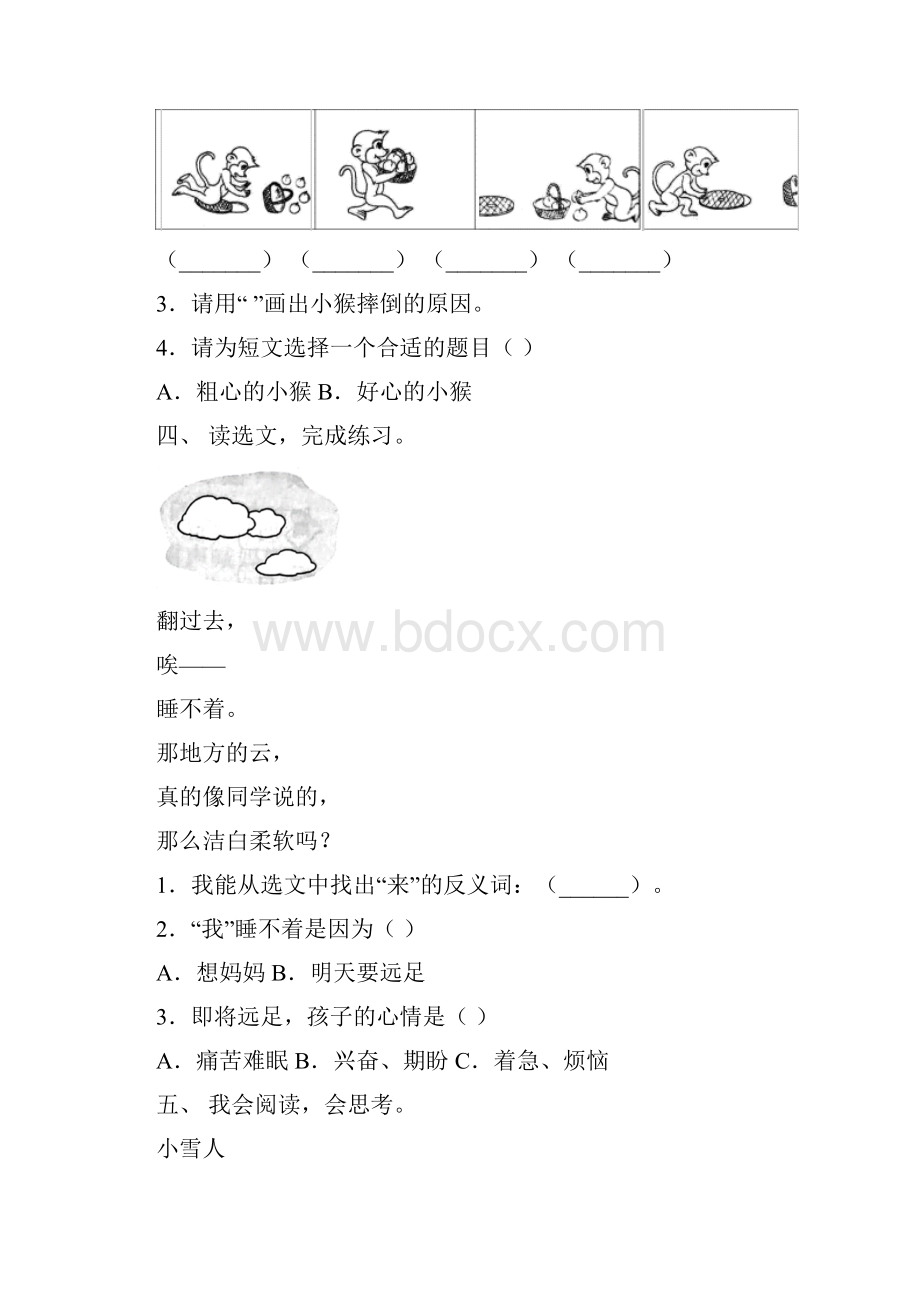 语文版一年级语文上册阅读理解必考题.docx_第3页