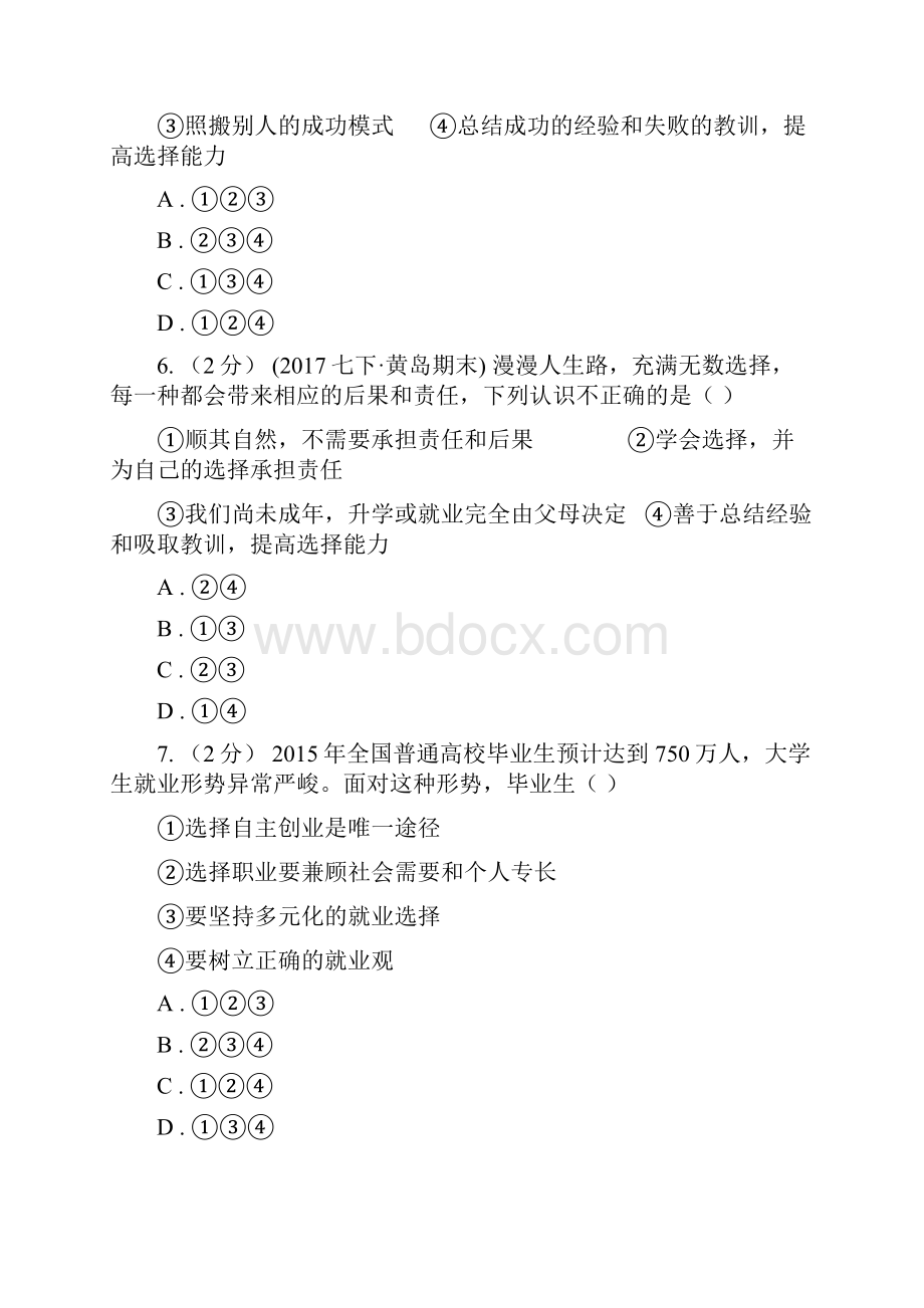 九年级全册第四单元第十课第三框未来道路我选择同步练习C卷.docx_第3页