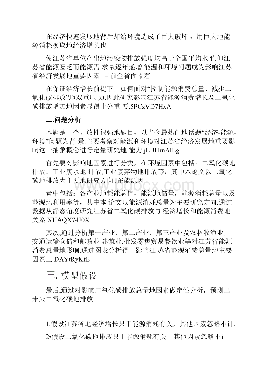 控制能源消费总量减少二氧化碳排放.docx_第3页