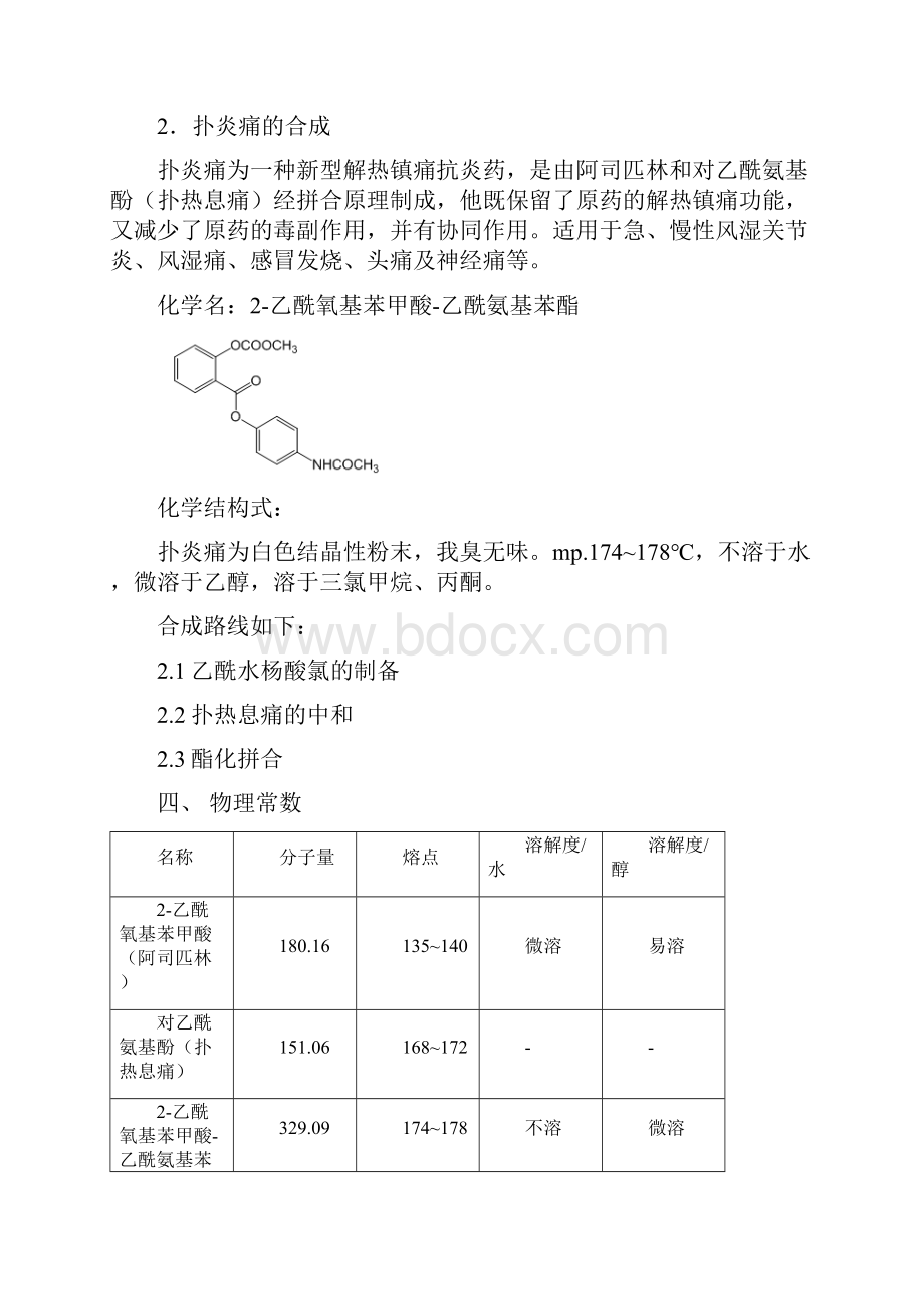 扑炎痛的合成实验报告.docx_第3页