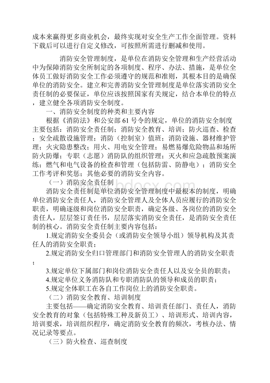 消防安全管理消防安全制度和落实通用范本.docx_第2页