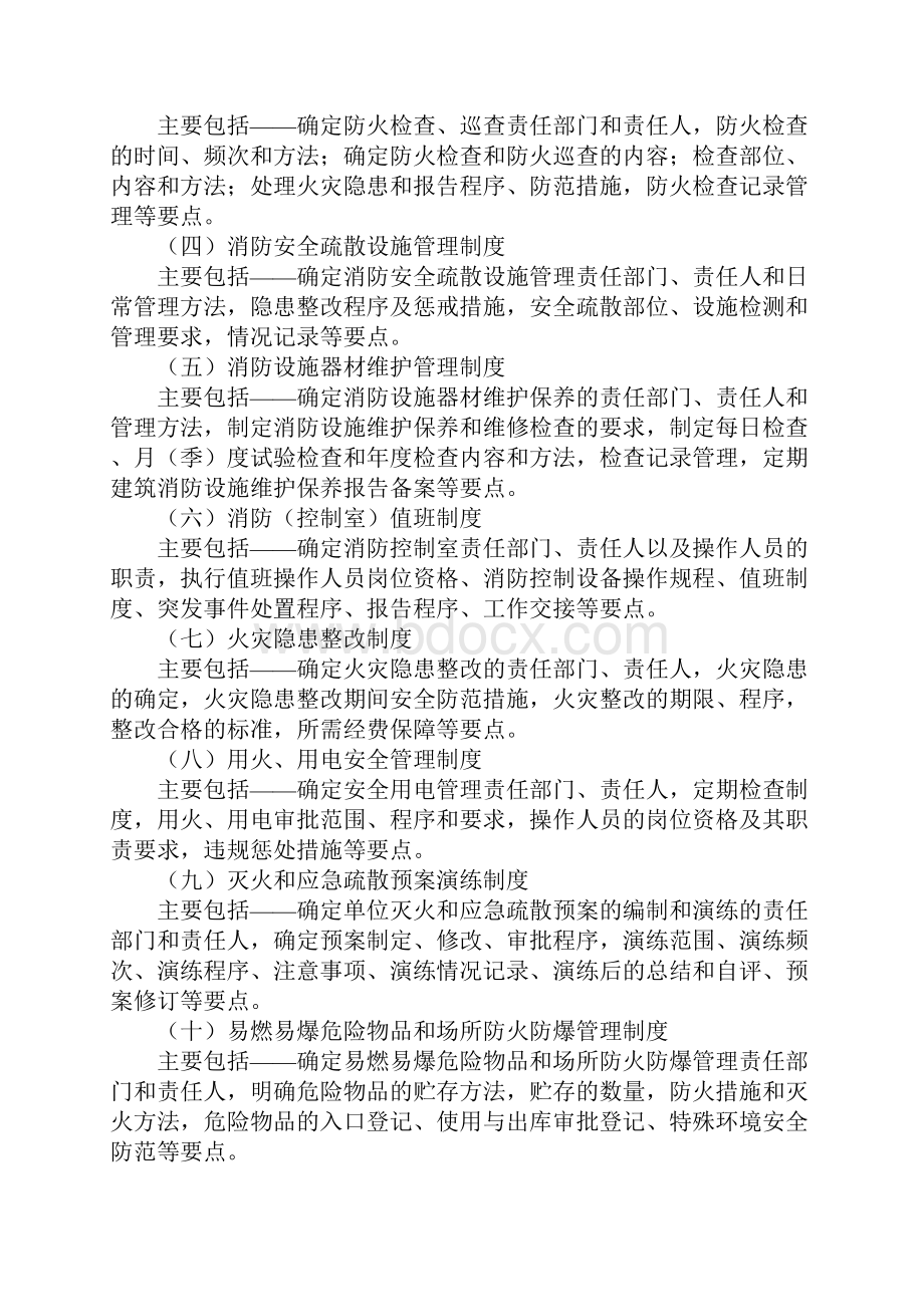 消防安全管理消防安全制度和落实通用范本.docx_第3页