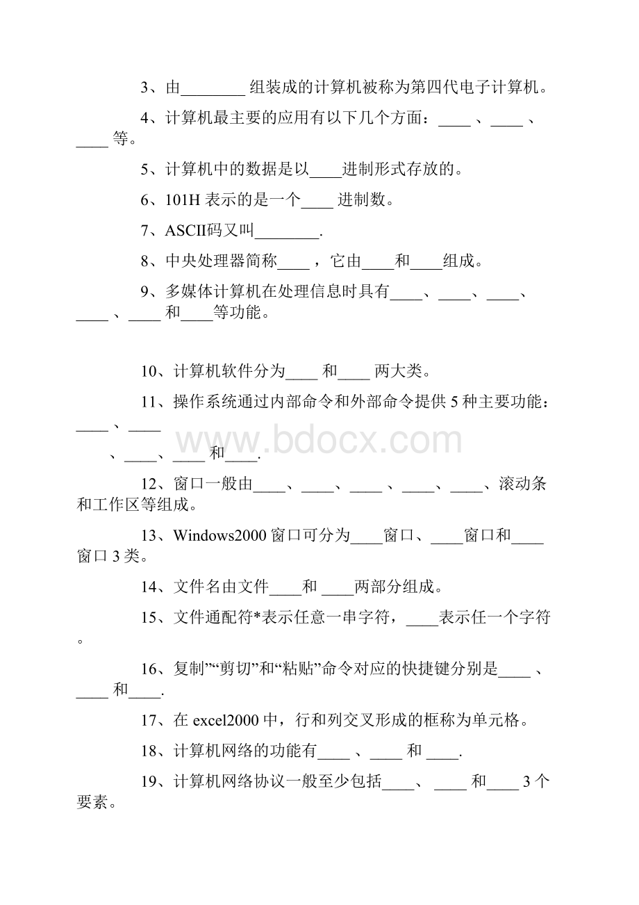 计算机科学基础练习题.docx_第2页