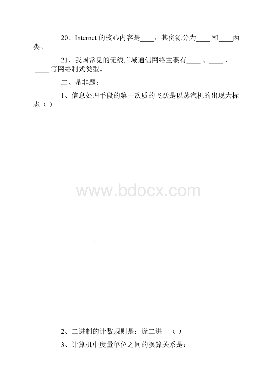 计算机科学基础练习题.docx_第3页