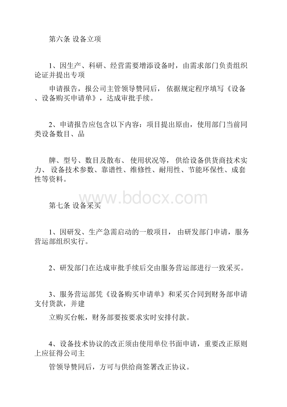 研发设备管理制度.docx_第2页