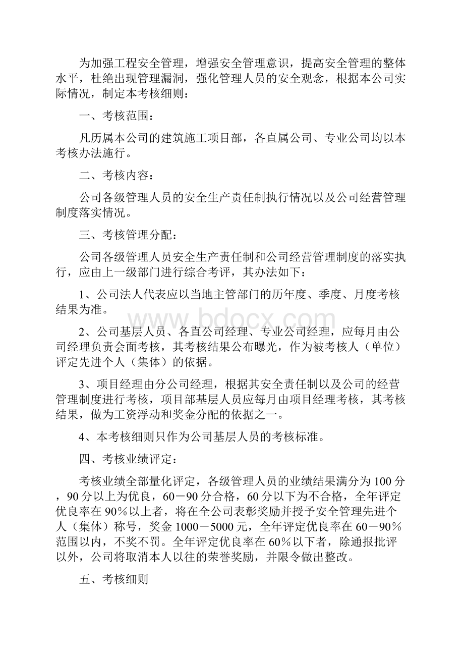 各级各部门及管理人员安全生产责任制考核办法.docx_第2页