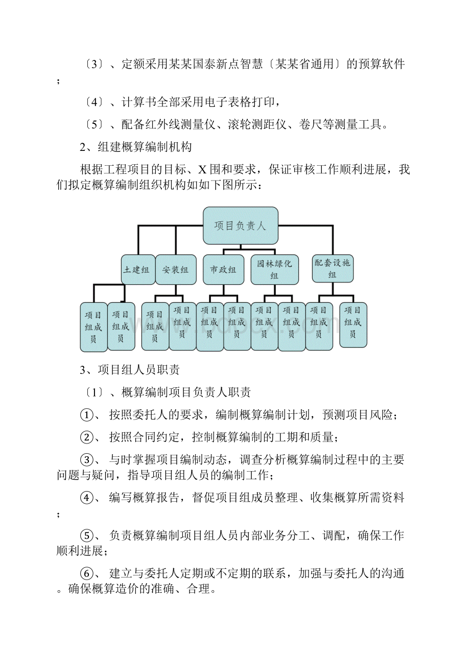 概算编制服务方案设计1.docx_第2页