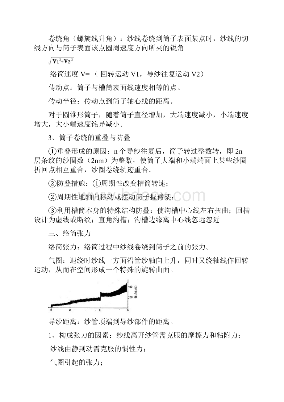 机织复习资料机织重点是作业题1.docx_第2页