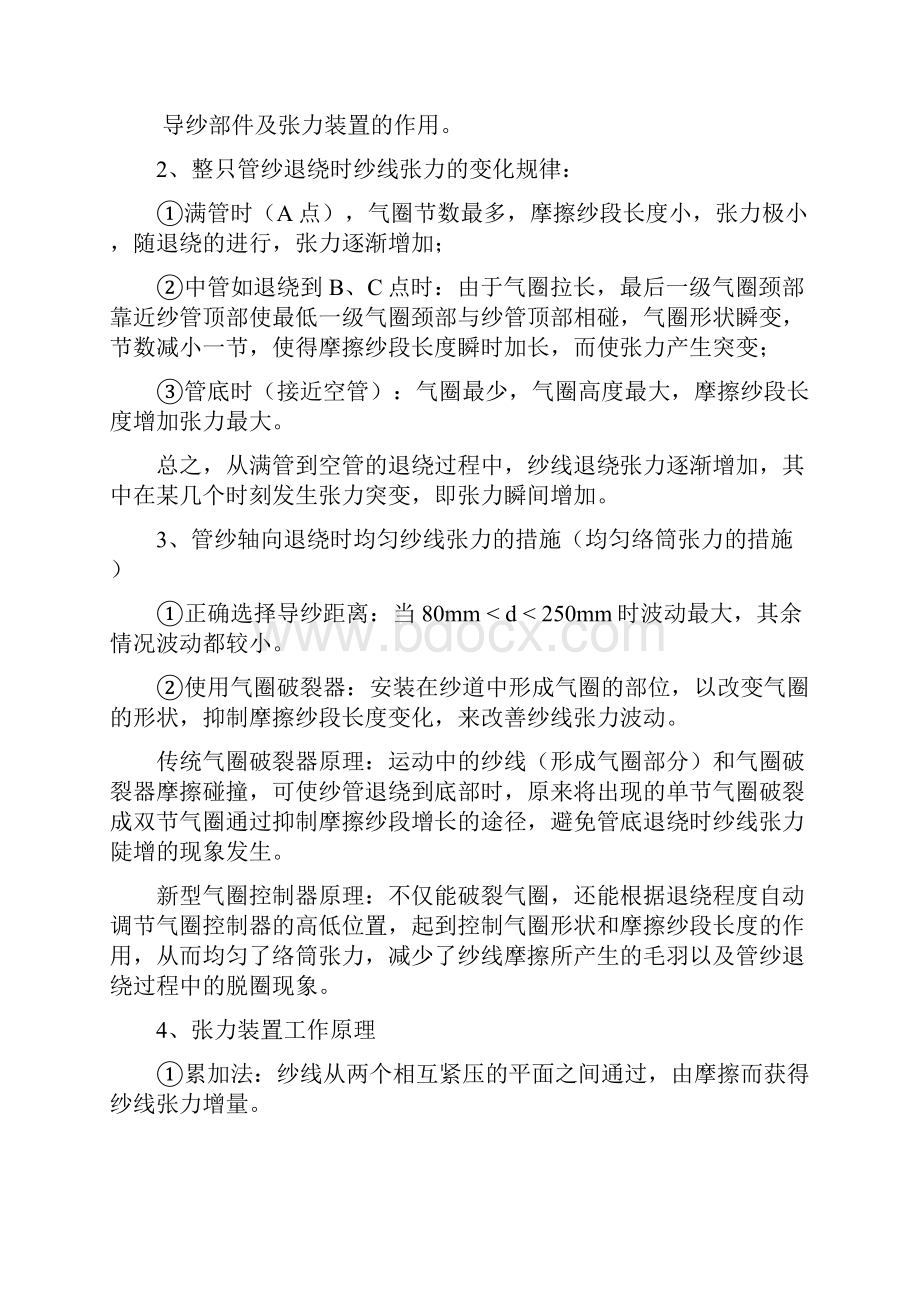 机织复习资料机织重点是作业题1.docx_第3页