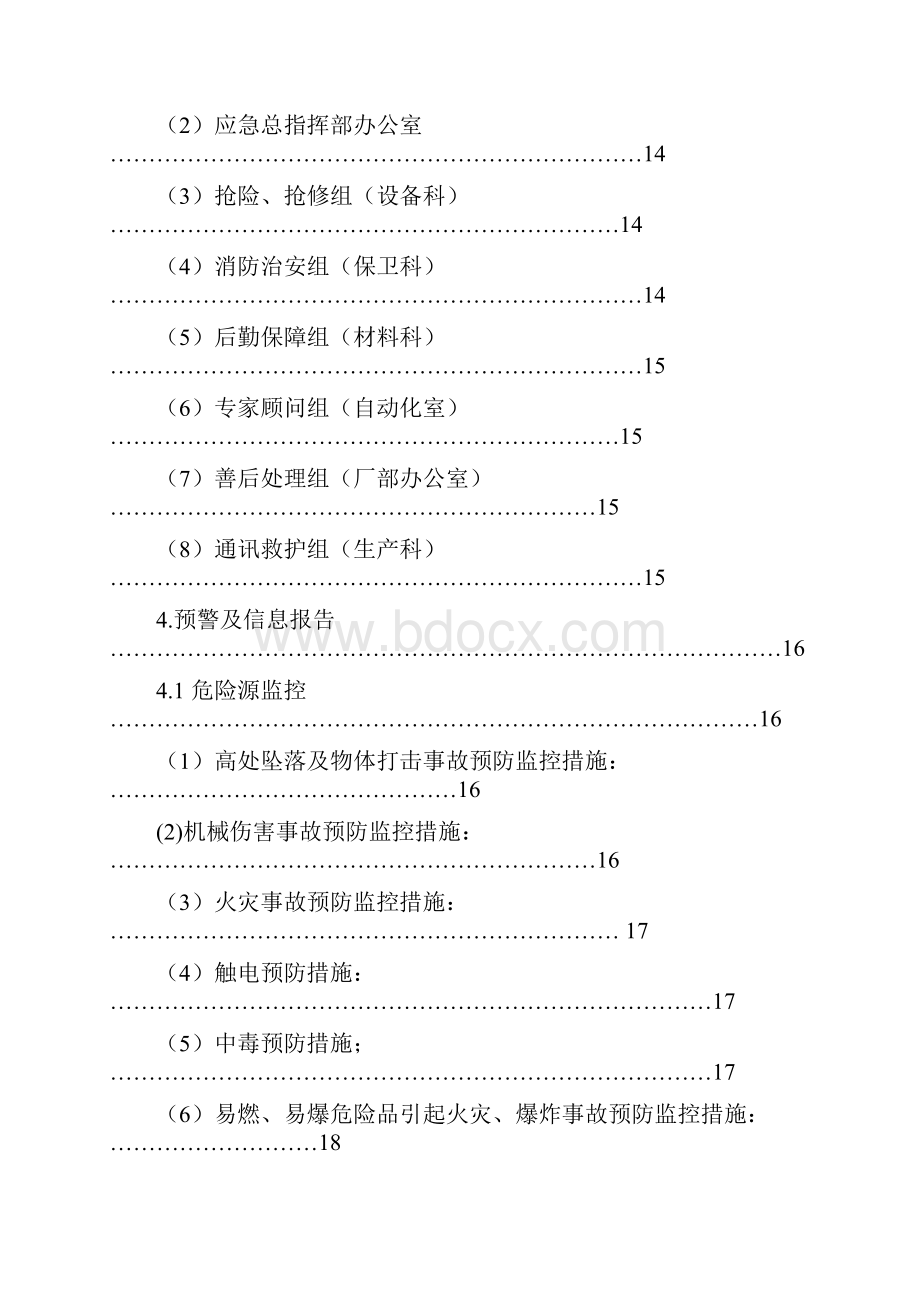 生产安全应急预案第二部分专项应急预案.docx_第2页