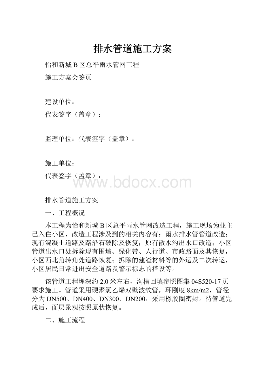 排水管道施工方案.docx_第1页