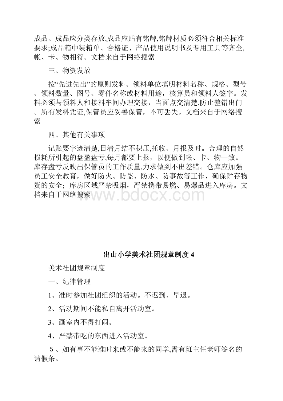 出入库贮存管理制度1doc.docx_第2页