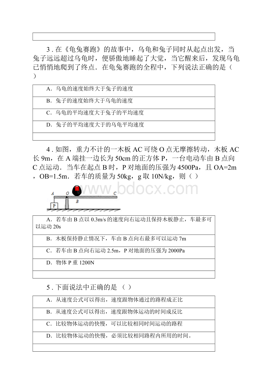 辽宁省八年级物理上册14测量平均速度综合检测练习题B卷.docx_第2页