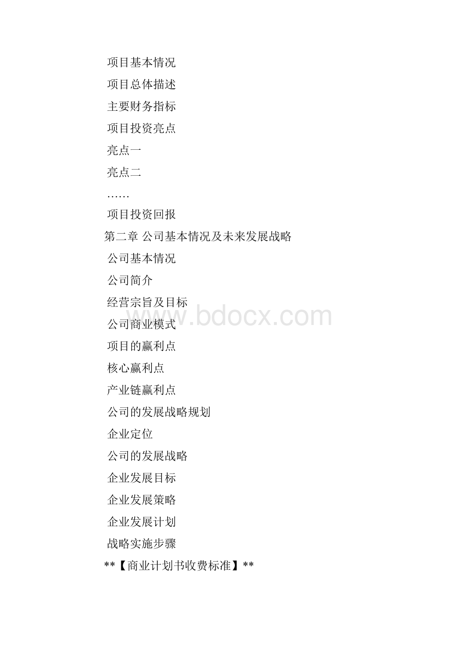 消防机器人商业计划书.docx_第3页