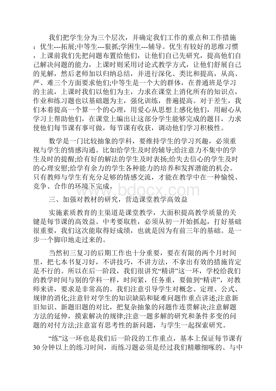 八年级数学教学工作总结第一学期.docx_第2页