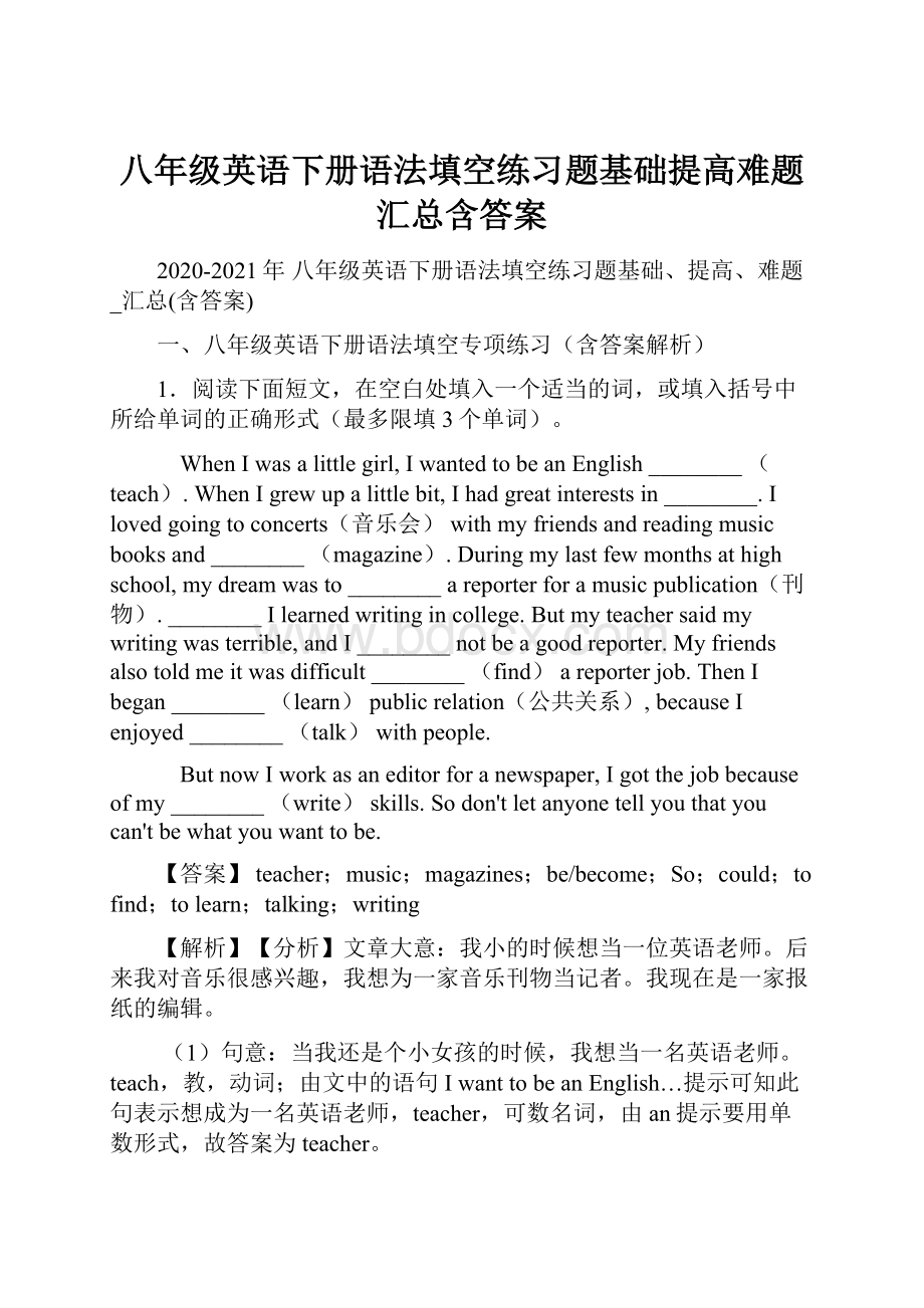 八年级英语下册语法填空练习题基础提高难题汇总含答案.docx_第1页