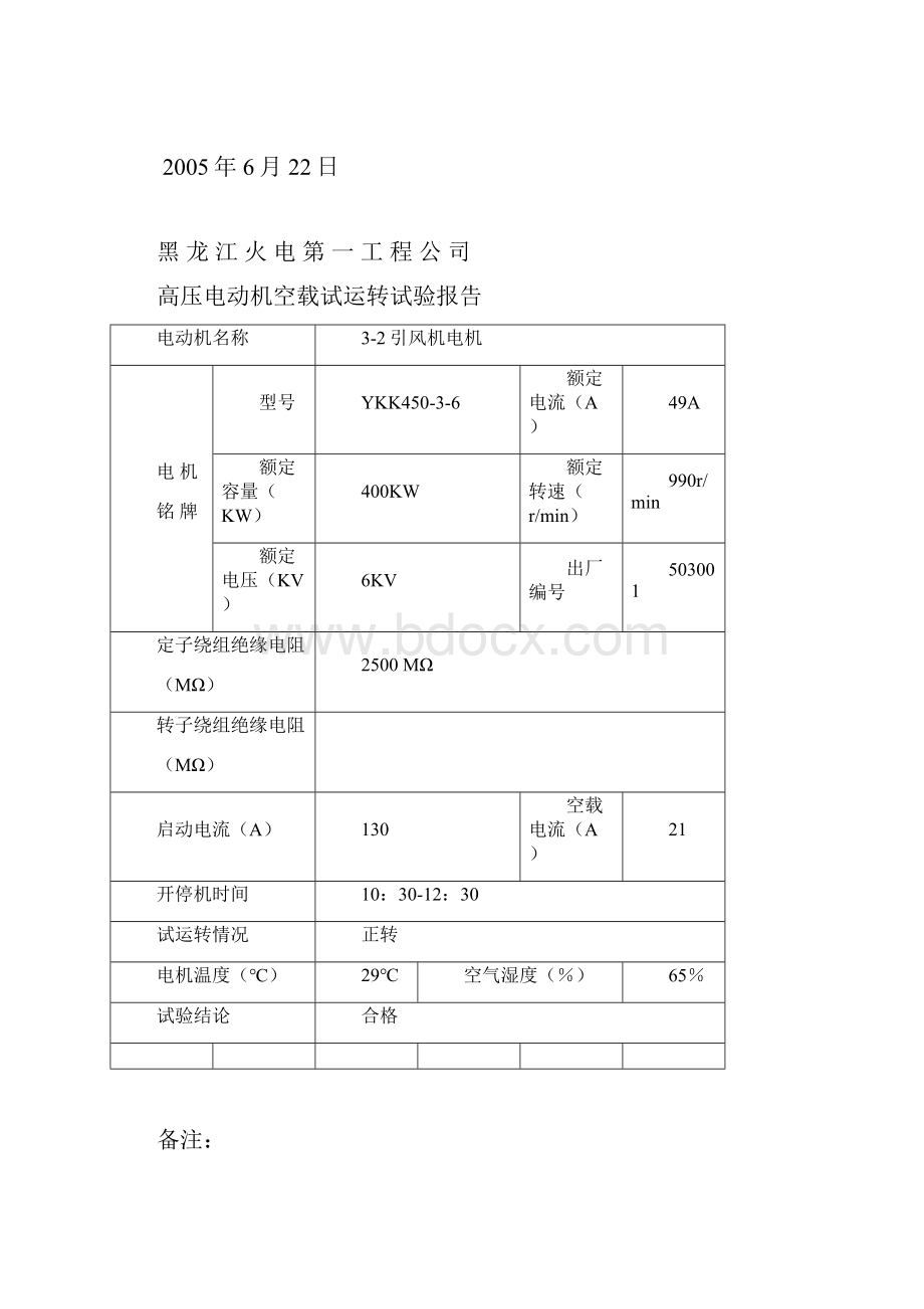 高压电机空转记录.docx_第2页