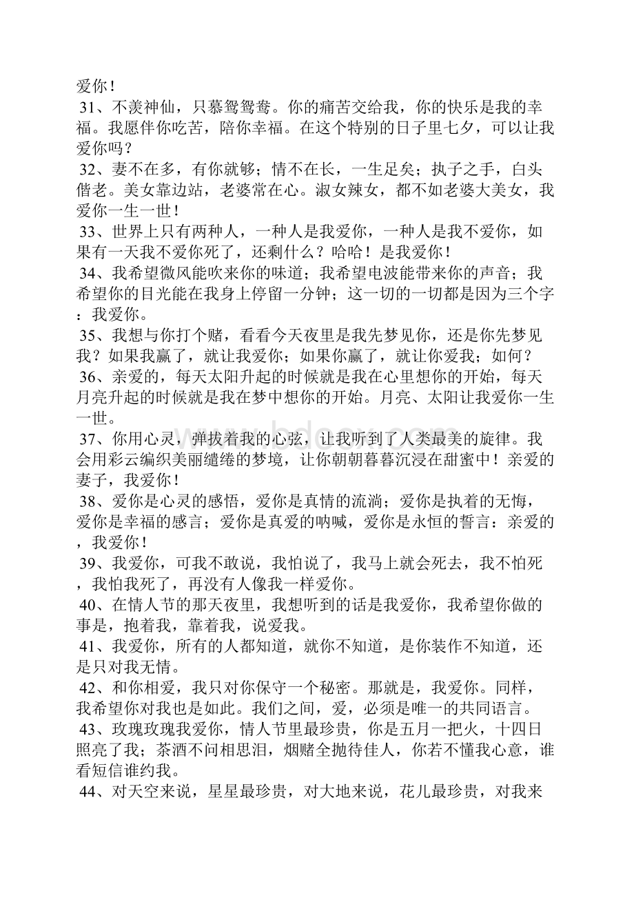 开始追女朋友要说的话追女朋友聊天说什么好.docx_第3页