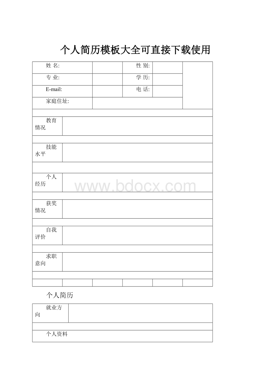 个人简历模板大全可直接下载使用.docx_第1页