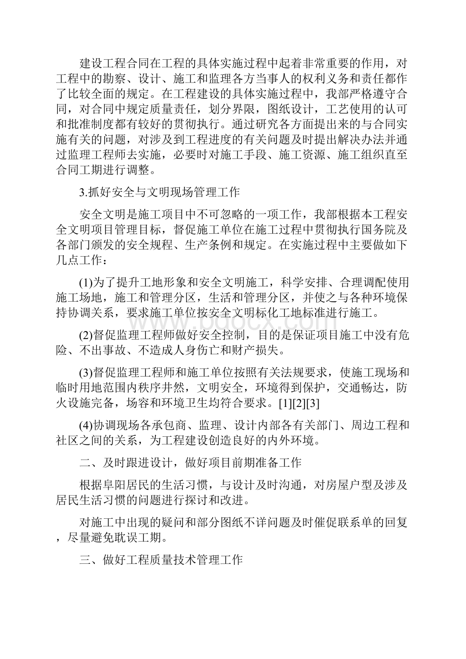 工程单位年终工作总结.docx_第2页