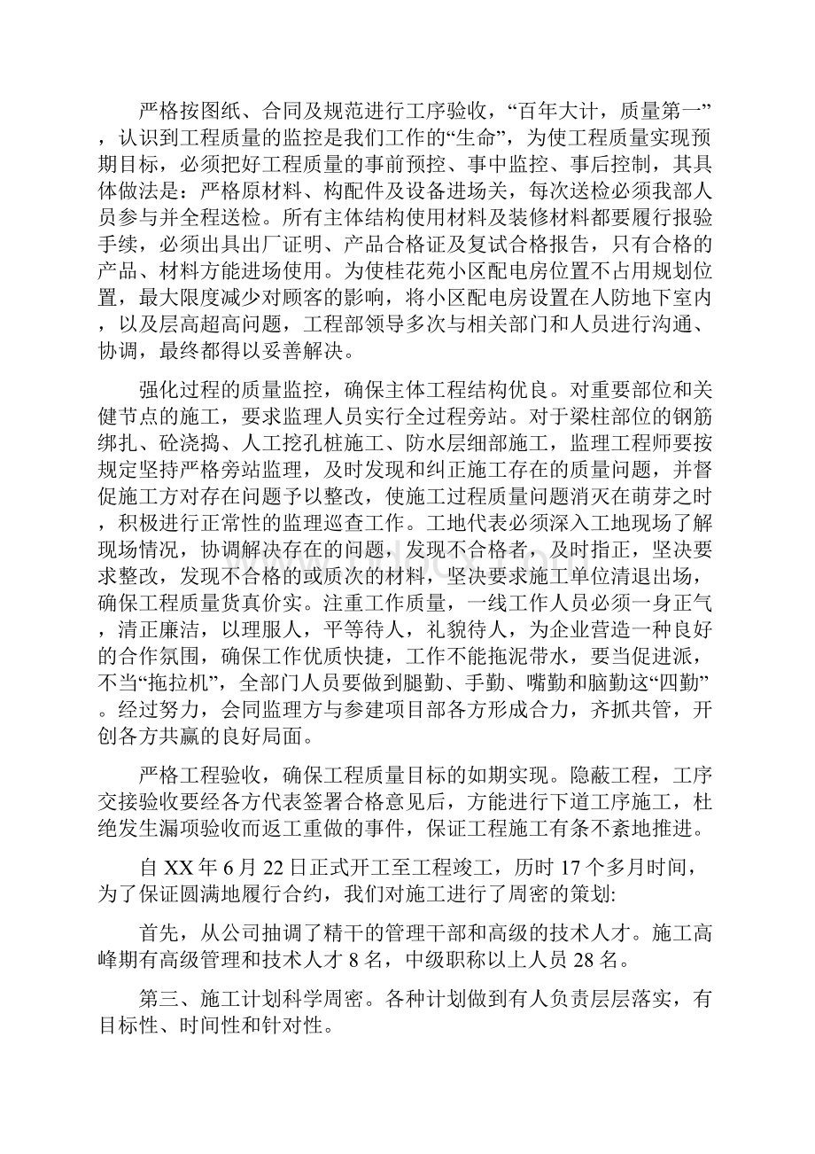 工程单位年终工作总结.docx_第3页