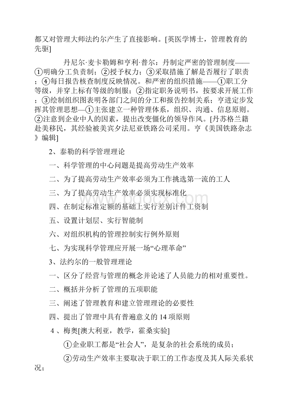 自考科目现代管理学重点资料.docx_第2页