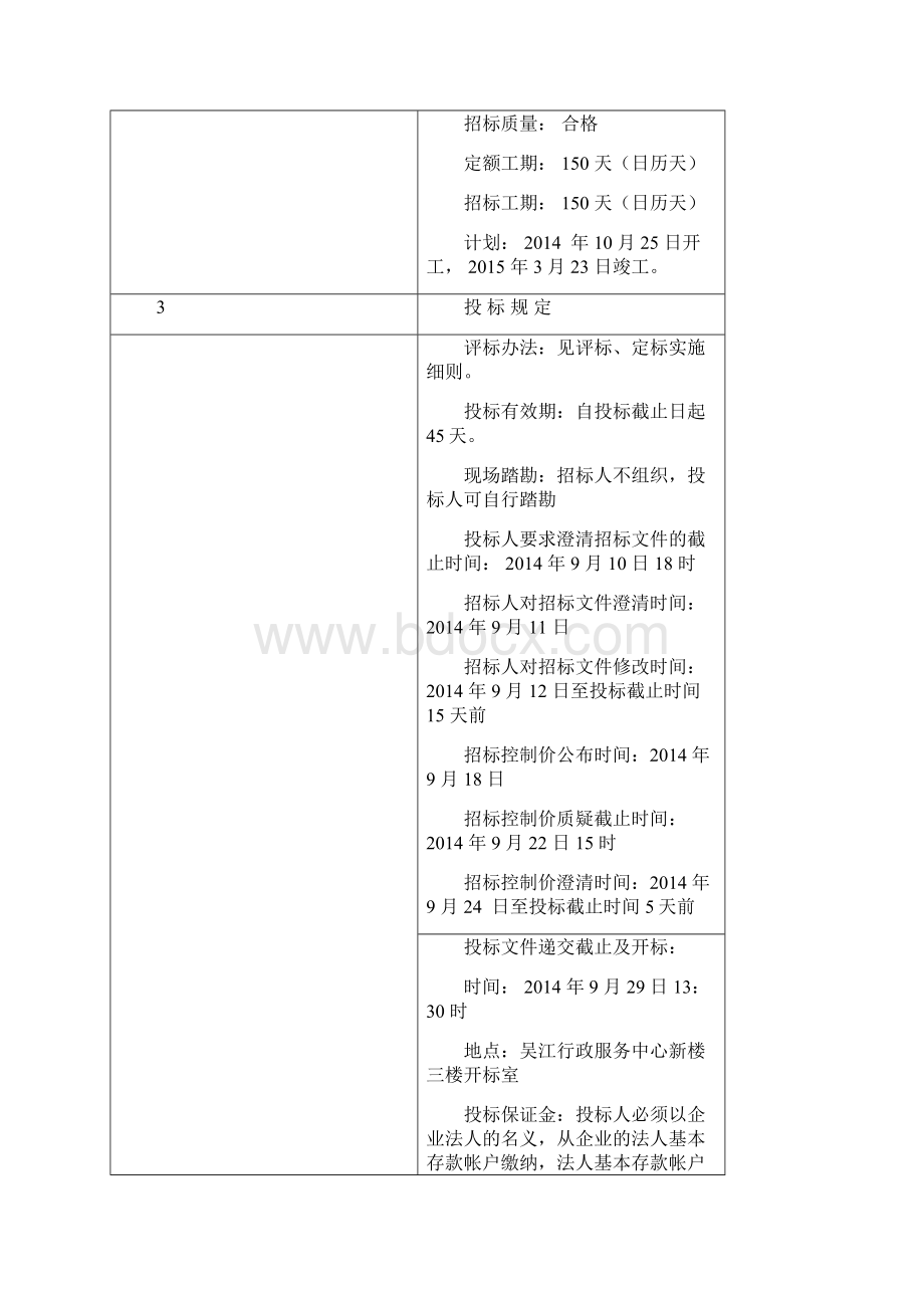 招标文件东太湖游泳池及驳岸三标段后审.docx_第3页