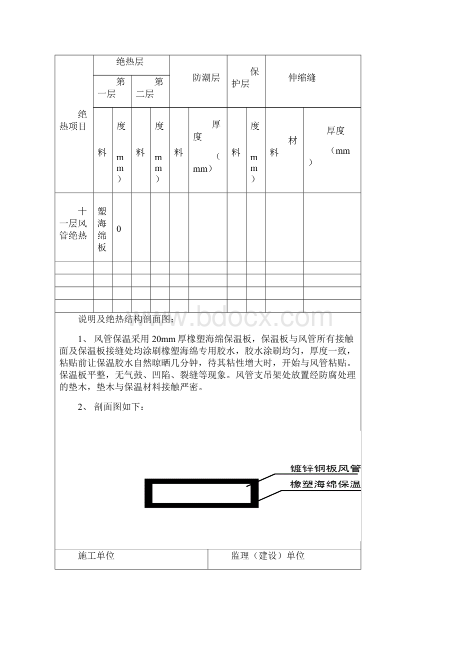 TK031绝热施工记录内容增加.docx_第3页