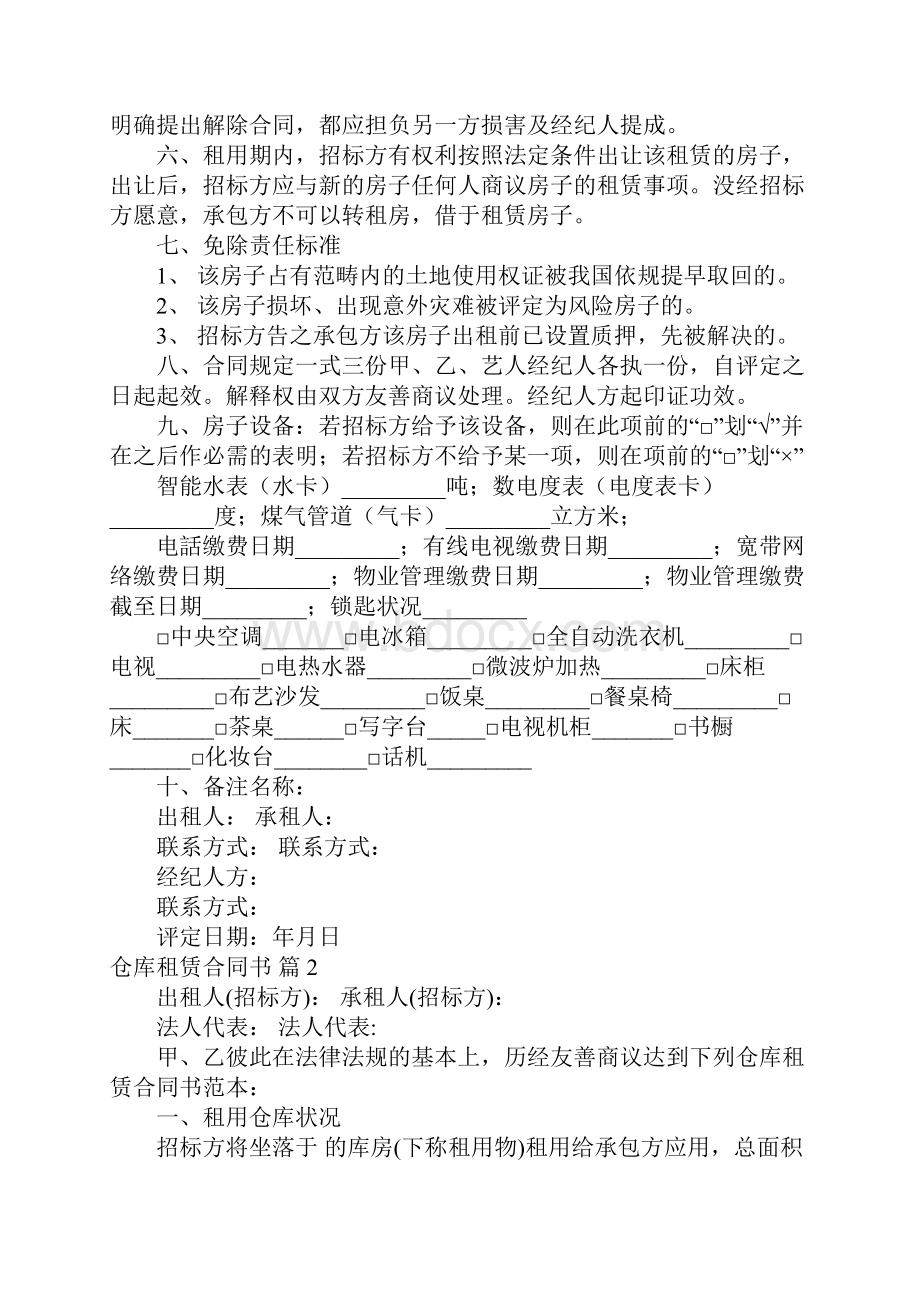 相关仓库租赁合同范文结合6篇.docx_第2页