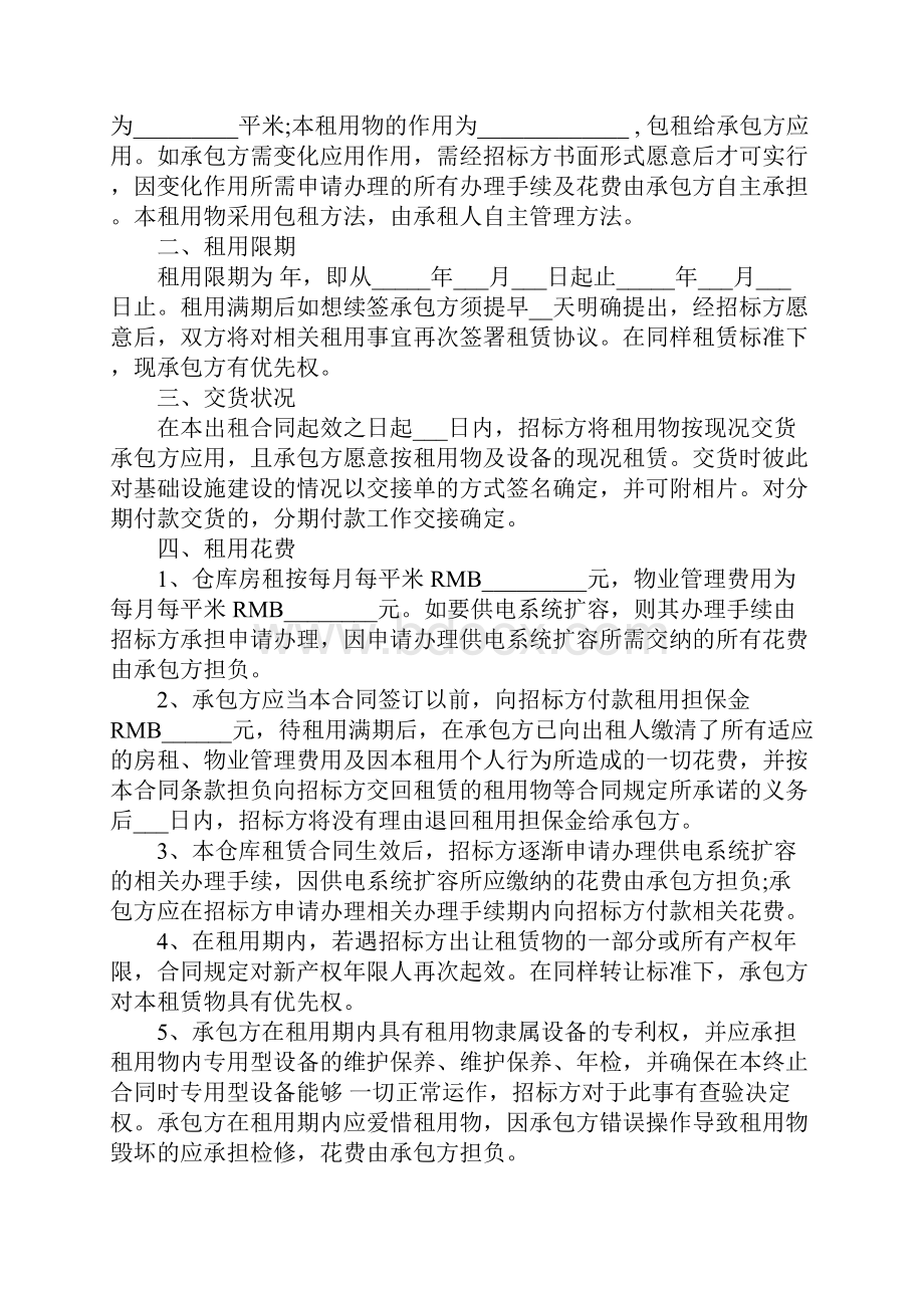 相关仓库租赁合同范文结合6篇.docx_第3页