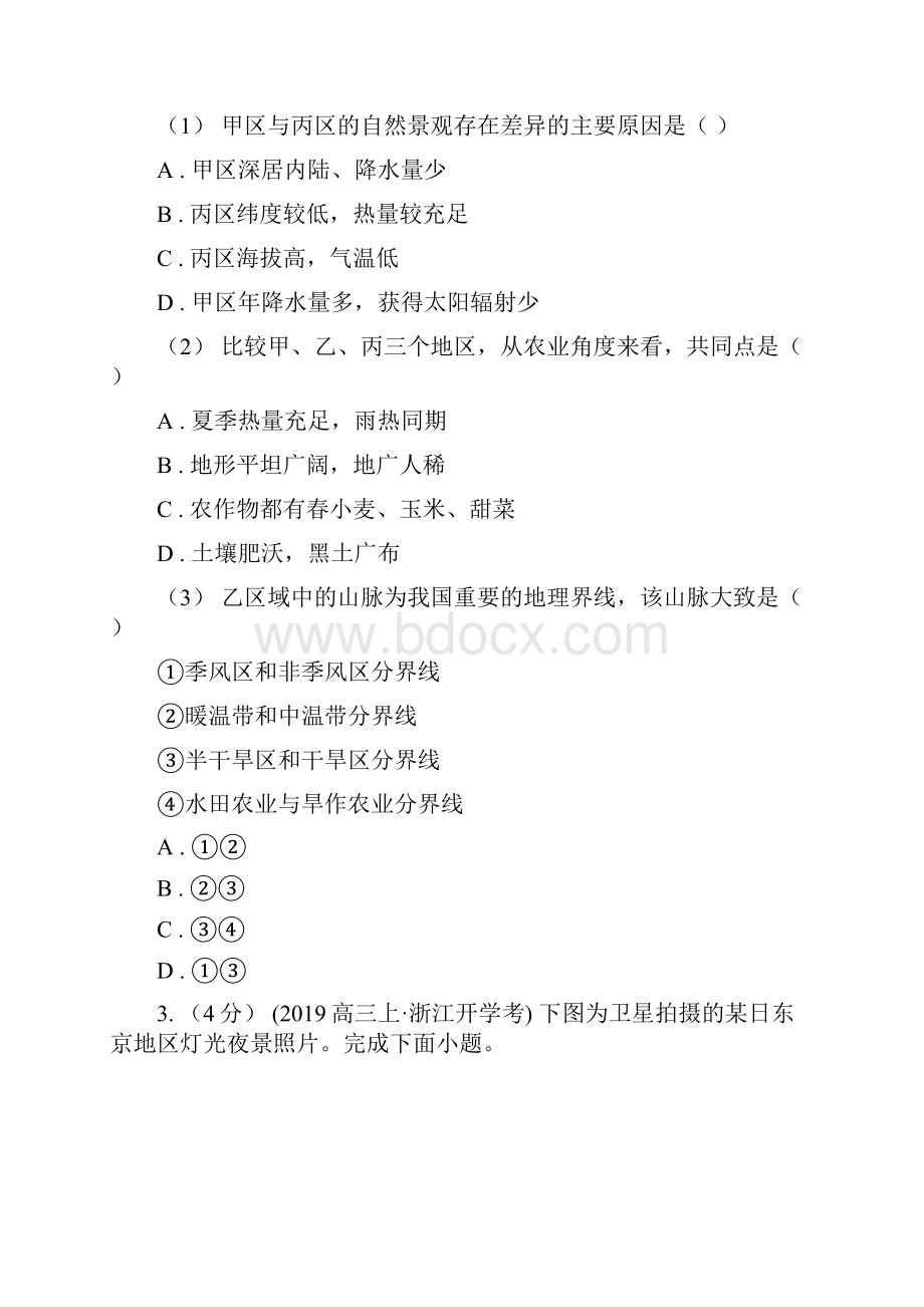 陕西省高一下学期期末联考地理试题D卷.docx_第2页