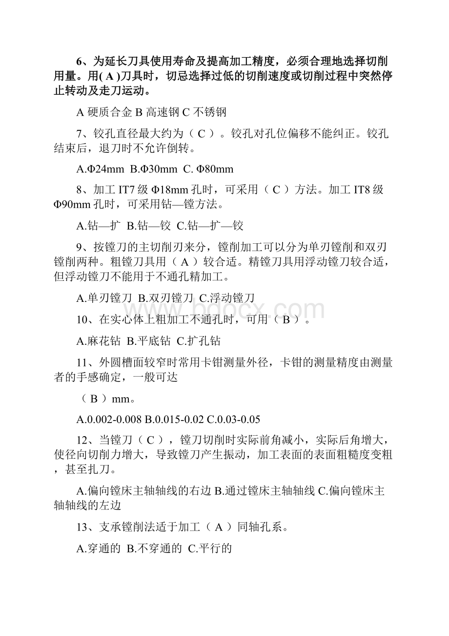 镗床技能鉴定理论试题含答案.docx_第2页