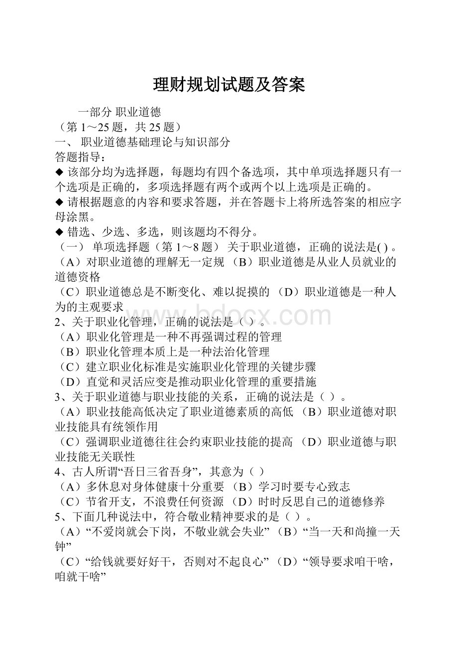 理财规划试题及答案.docx