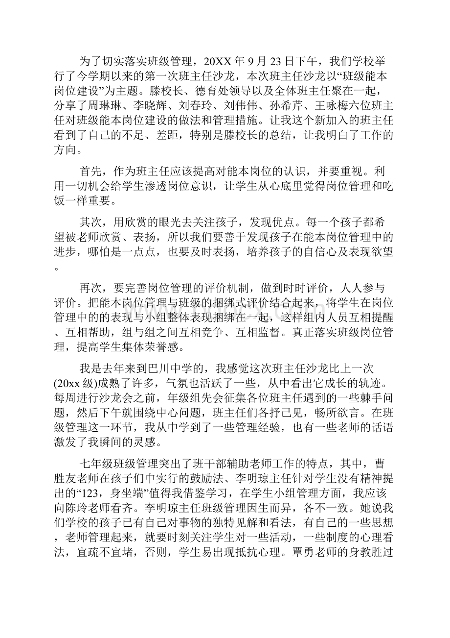 班主任沙龙心得6篇.docx_第3页