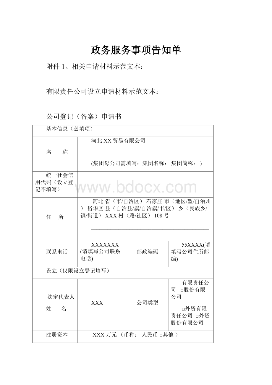 政务服务事项告知单.docx