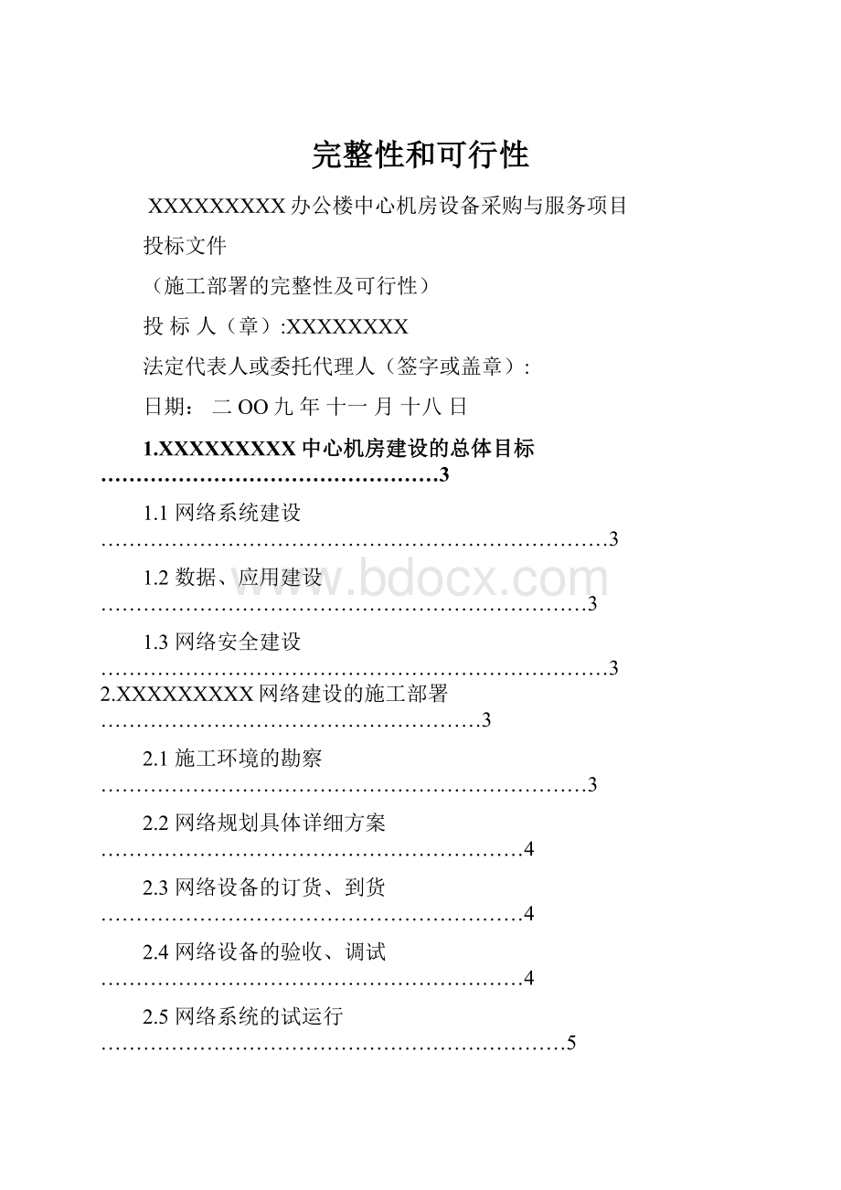 完整性和可行性.docx