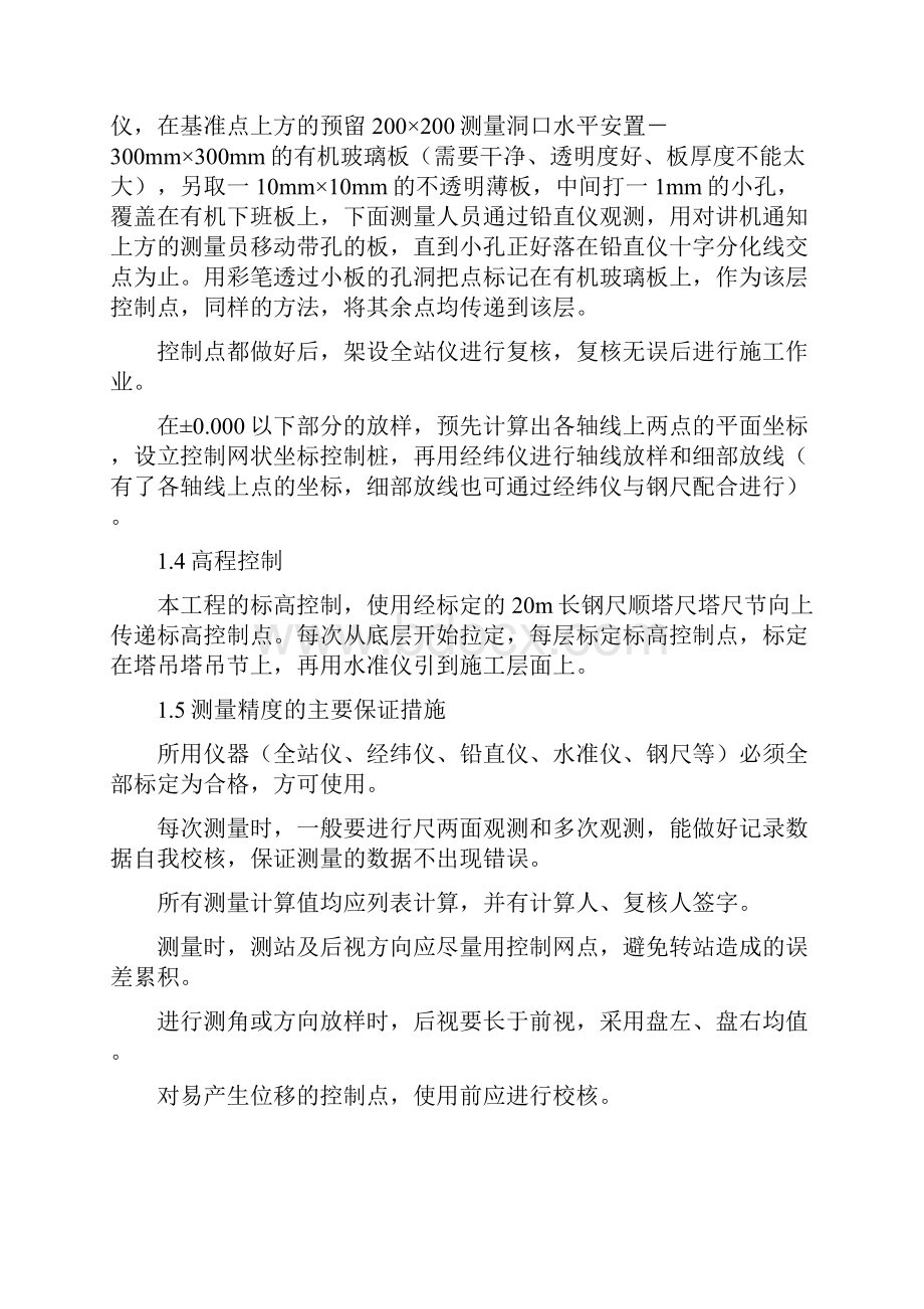 建筑工程施工方案与技术措施.docx_第2页