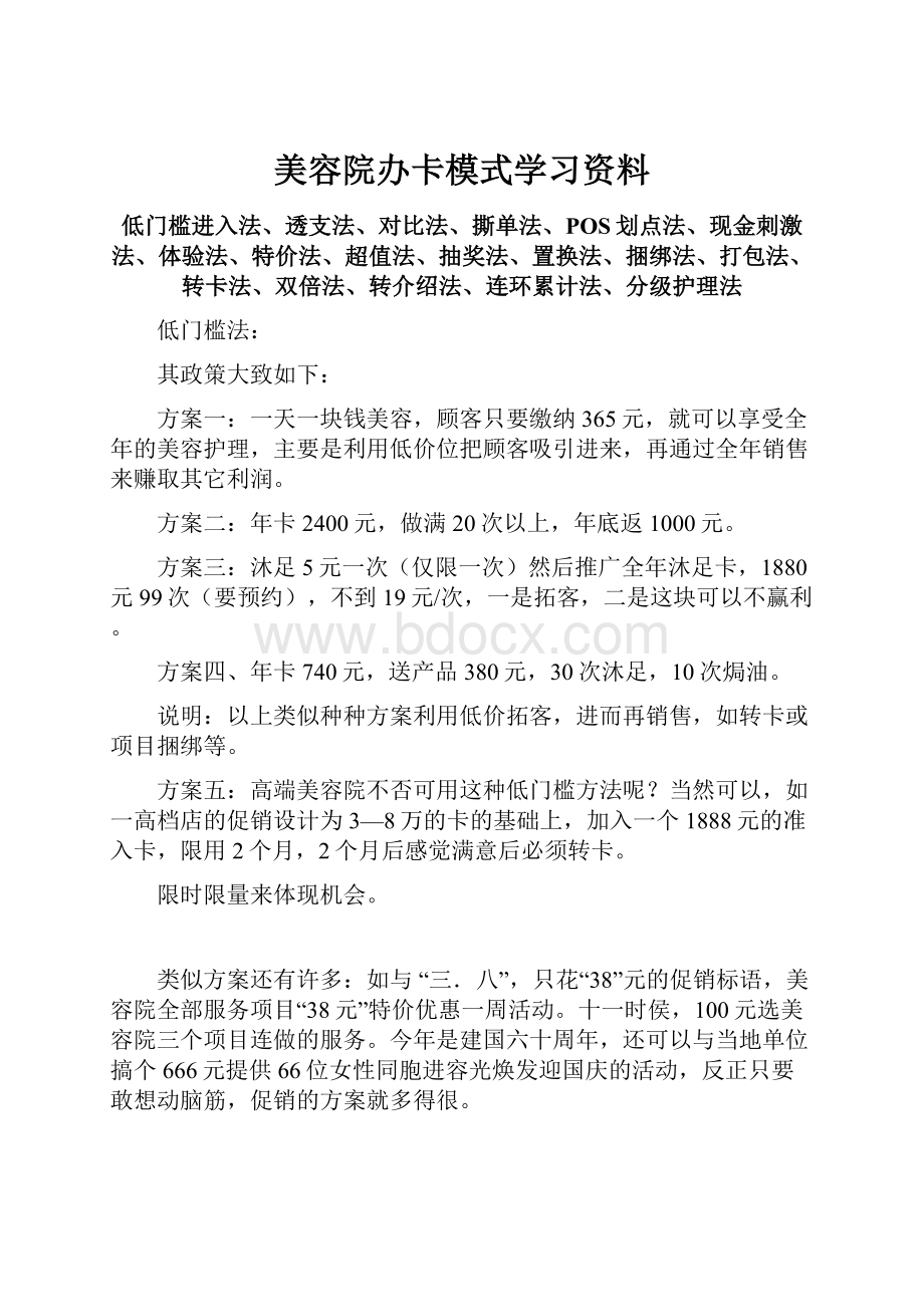 美容院办卡模式学习资料.docx