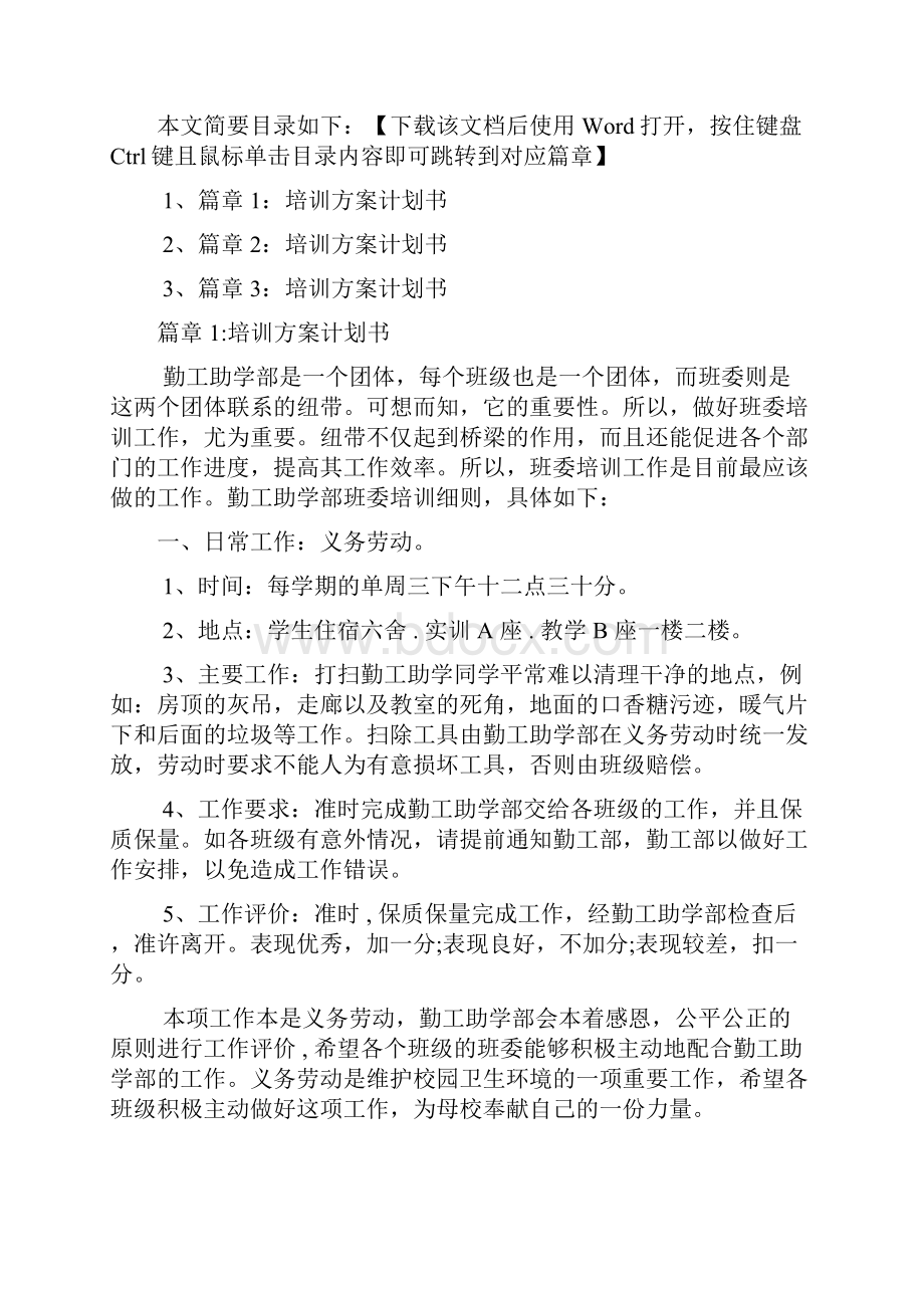 培训方案计划书3篇.docx_第2页