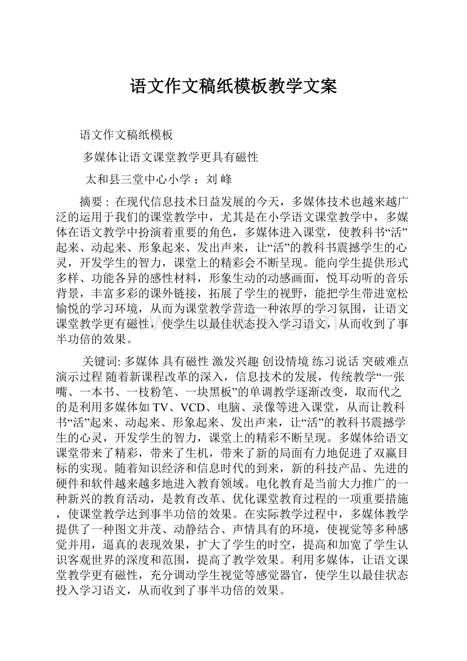 语文作文稿纸模板教学文案.docx