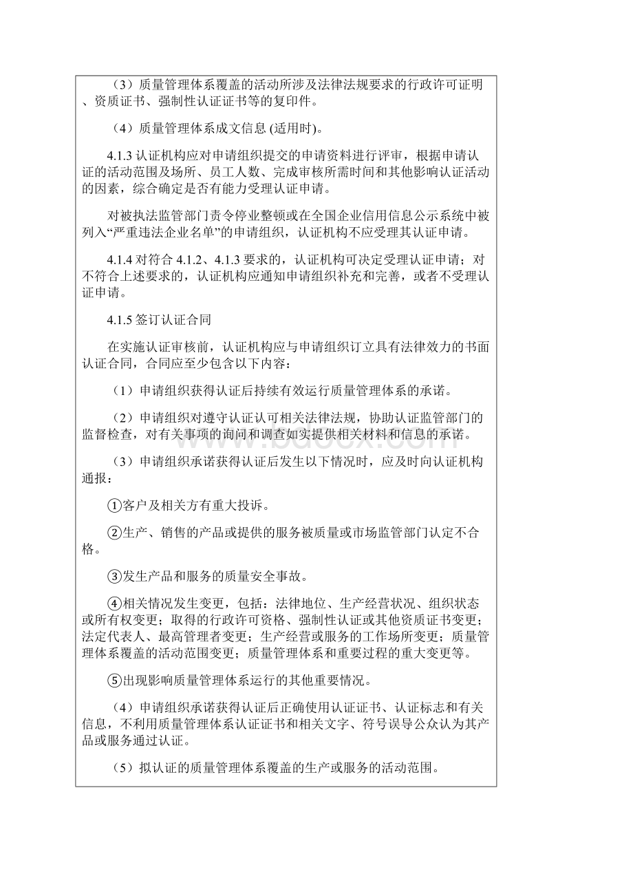 质量管理体系认证规则正式版.docx_第3页