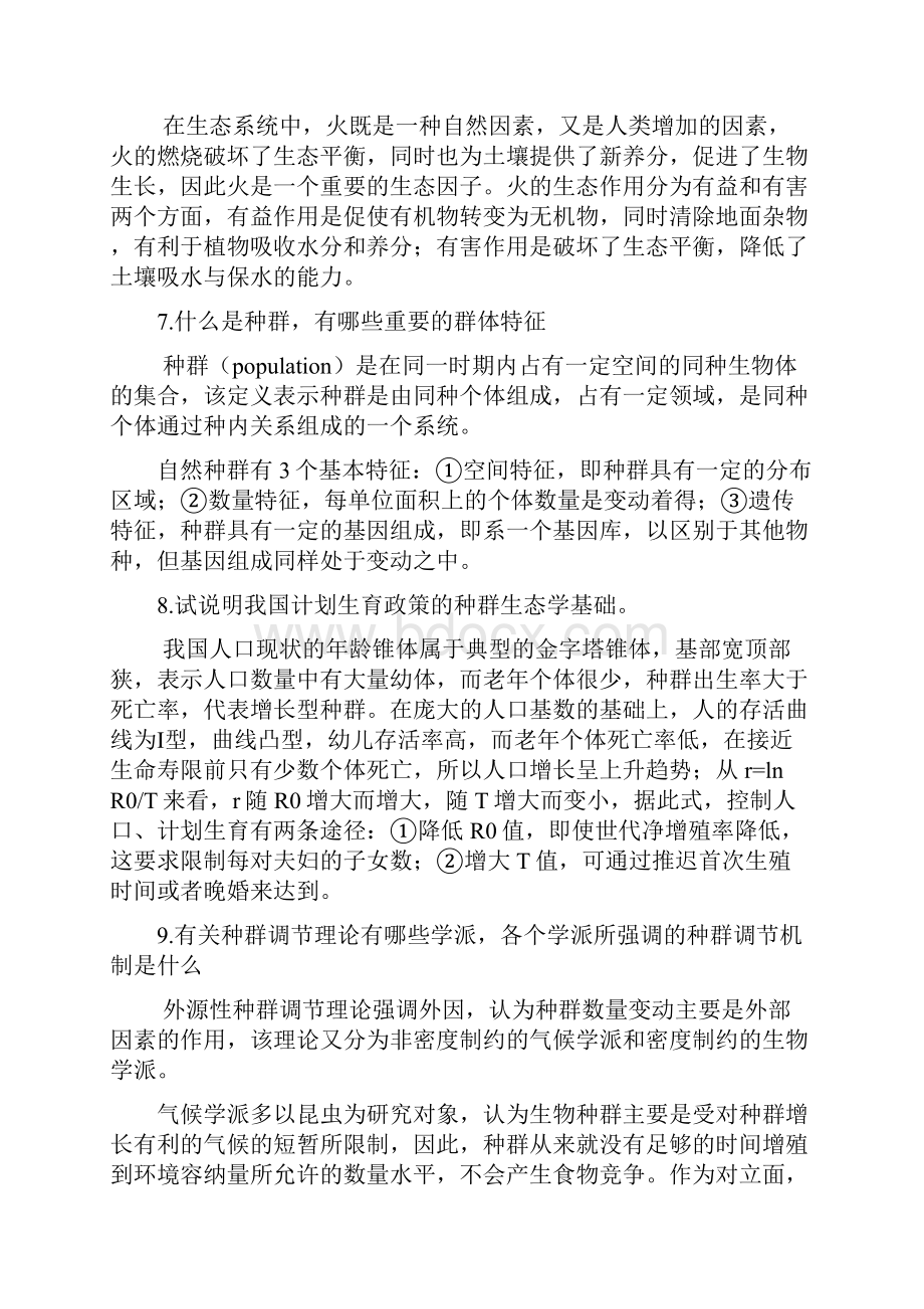 基础生态学问答题及答案.docx_第3页