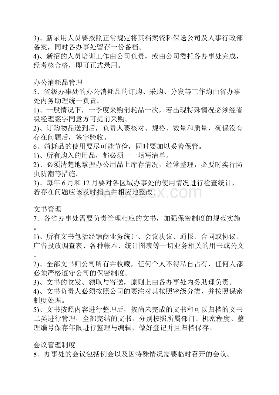 办事处管理办法.docx_第2页