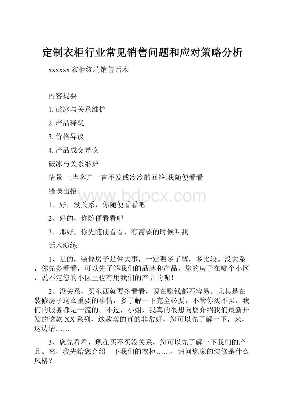 定制衣柜行业常见销售问题和应对策略分析.docx_第1页