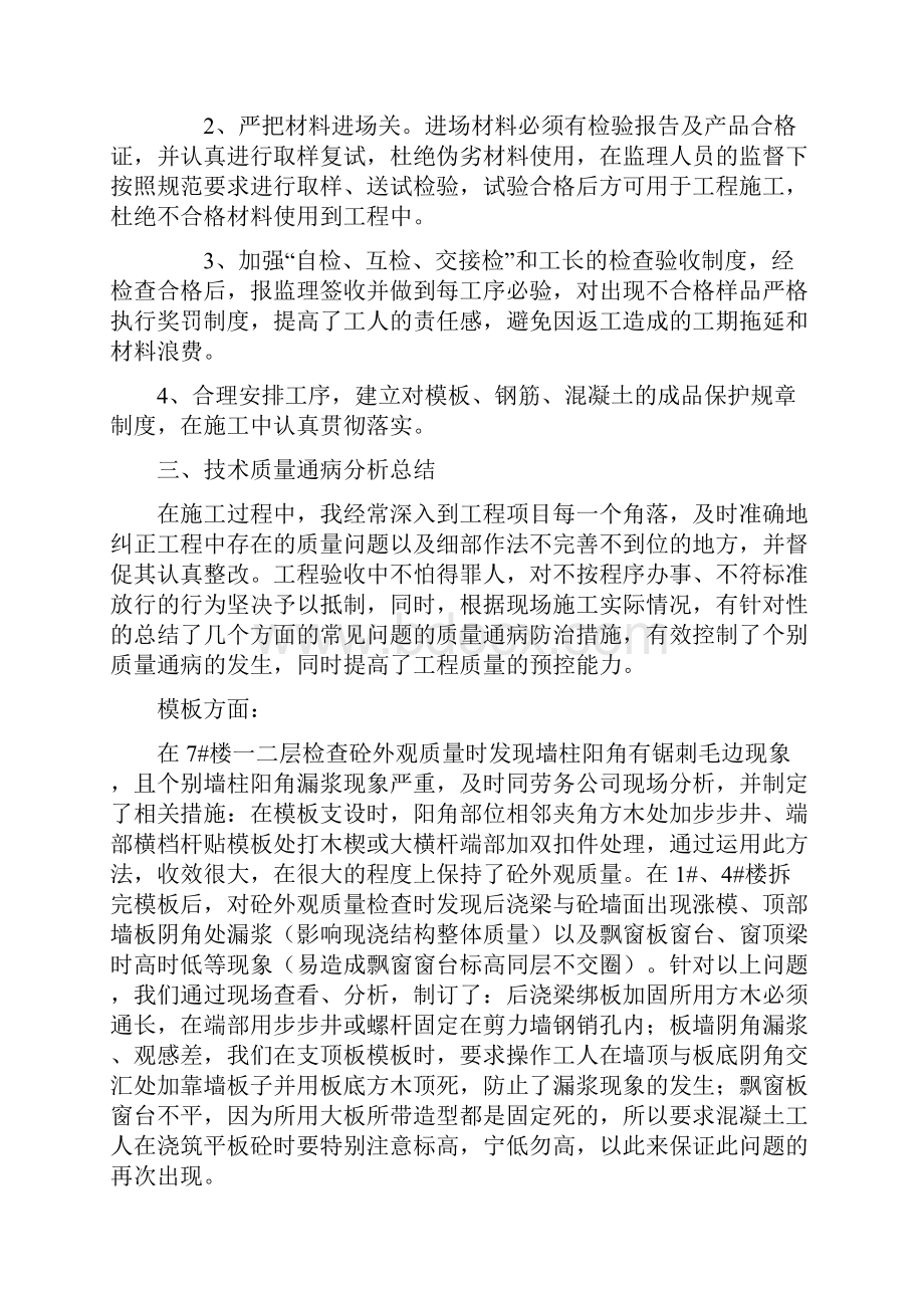 项目总工年度工作总结.docx_第2页