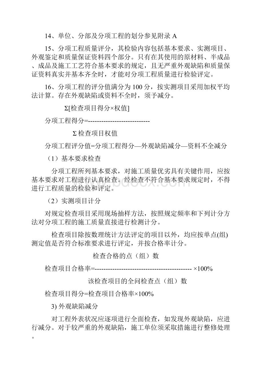 公路工程质量评定资料表格全套标准表格.docx_第2页